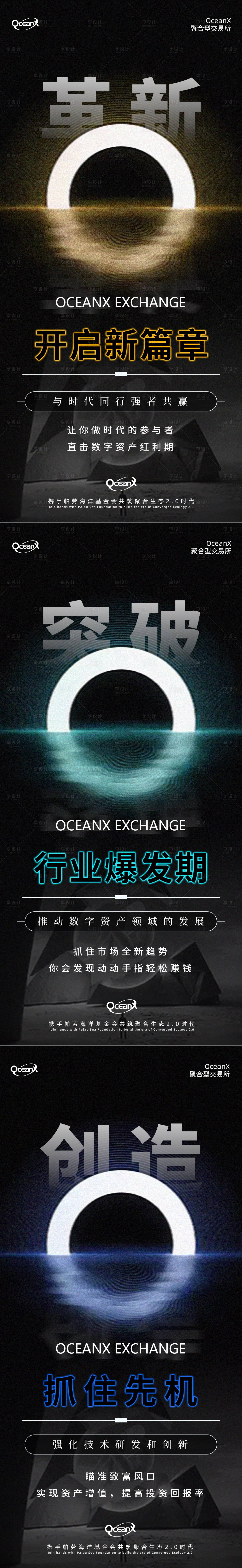 源文件下载【区块链系列海报】编号：43250020342008036