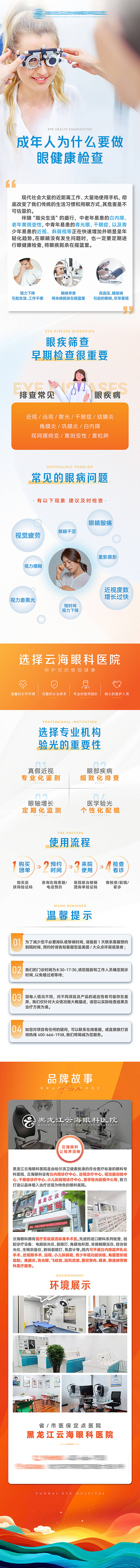 源文件下载【医疗长图】编号：44890020469001189
