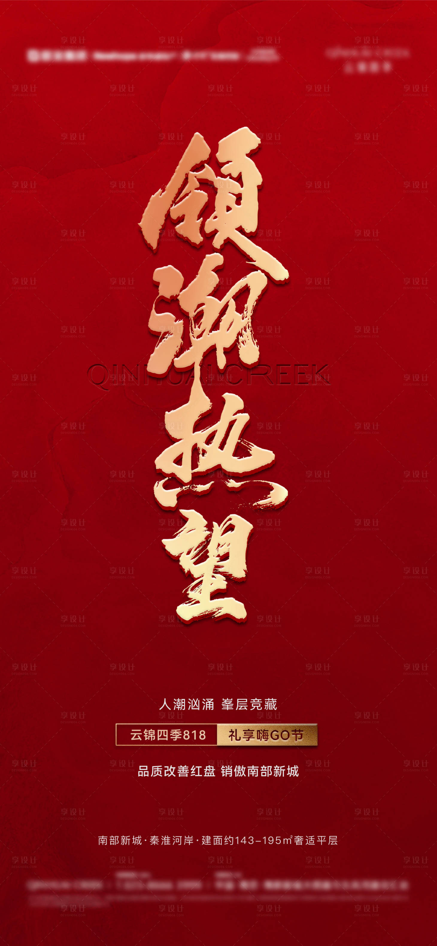 源文件下載【享設計】搜索編號：15660020257565439【地產熱銷海報】