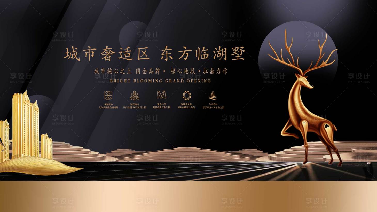 源文件下载【享设计】搜索编号：26740020641608245【地产黑金海报】