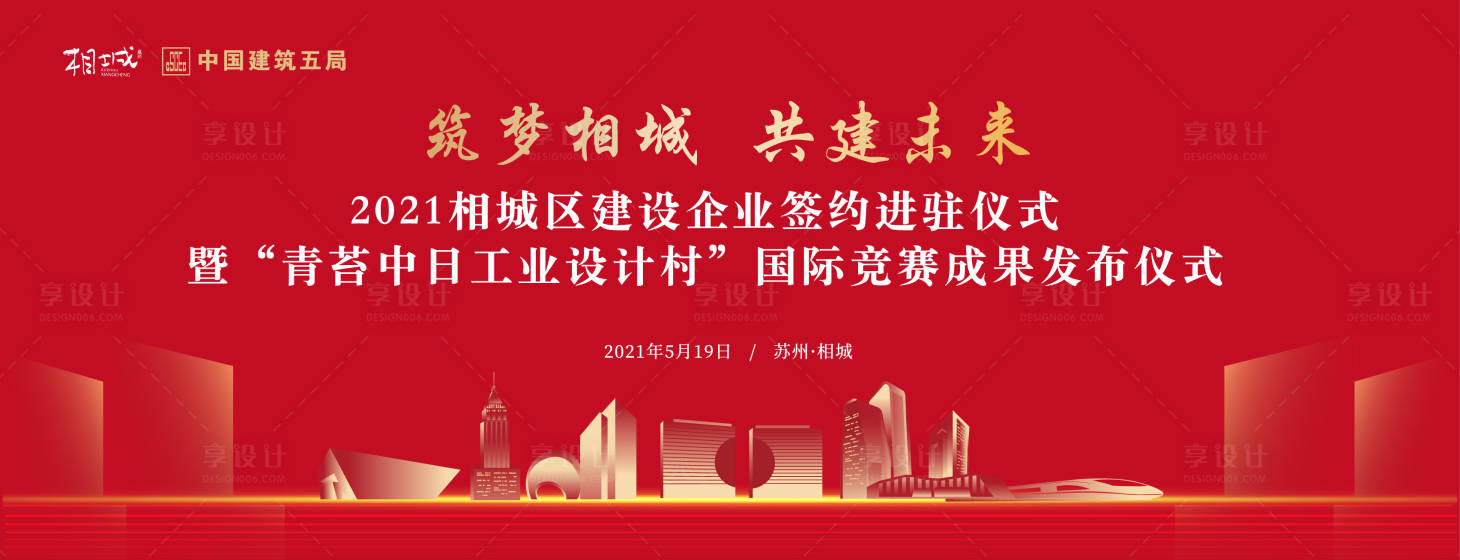 源文件下載【享設計】搜索編號：45260020549077527【相城企業簽約青苔中日工業設計村國際競】