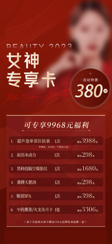 源文件下載【享設計】搜索編號：59060020675202872【醫美女神卡項海報】