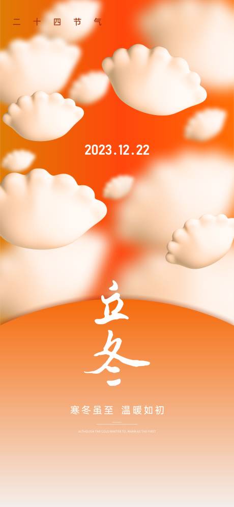 源文件下载【冬至立冬】编号：20231128105259021