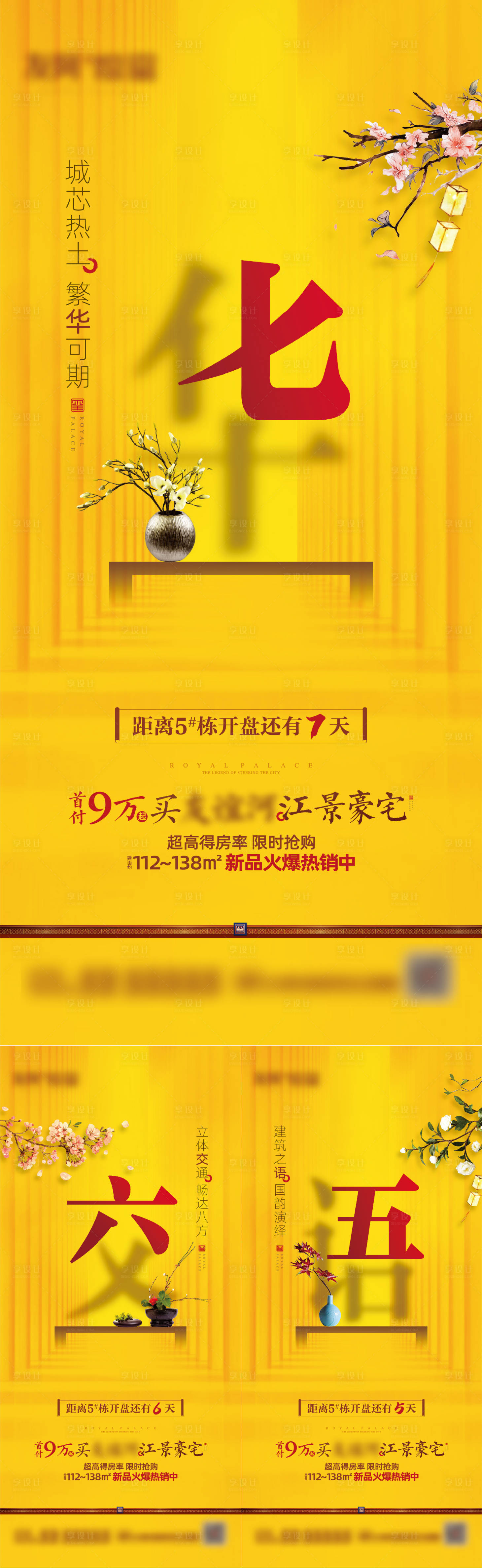 源文件下載【享設計】搜索編號：30980020144138810【地產開盤倒計時系列單圖】