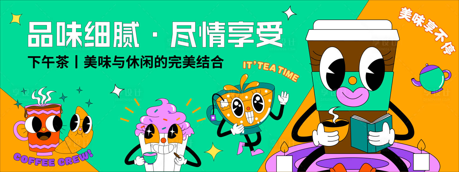 源文件下载【下午茶活动背景板】编号：14060020163343273