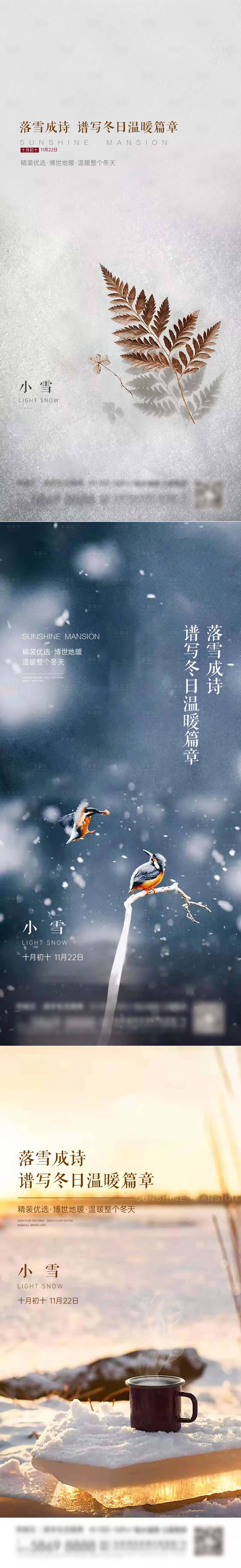 源文件下载【享设计】搜索编号：62680020536571559【小雪海报】