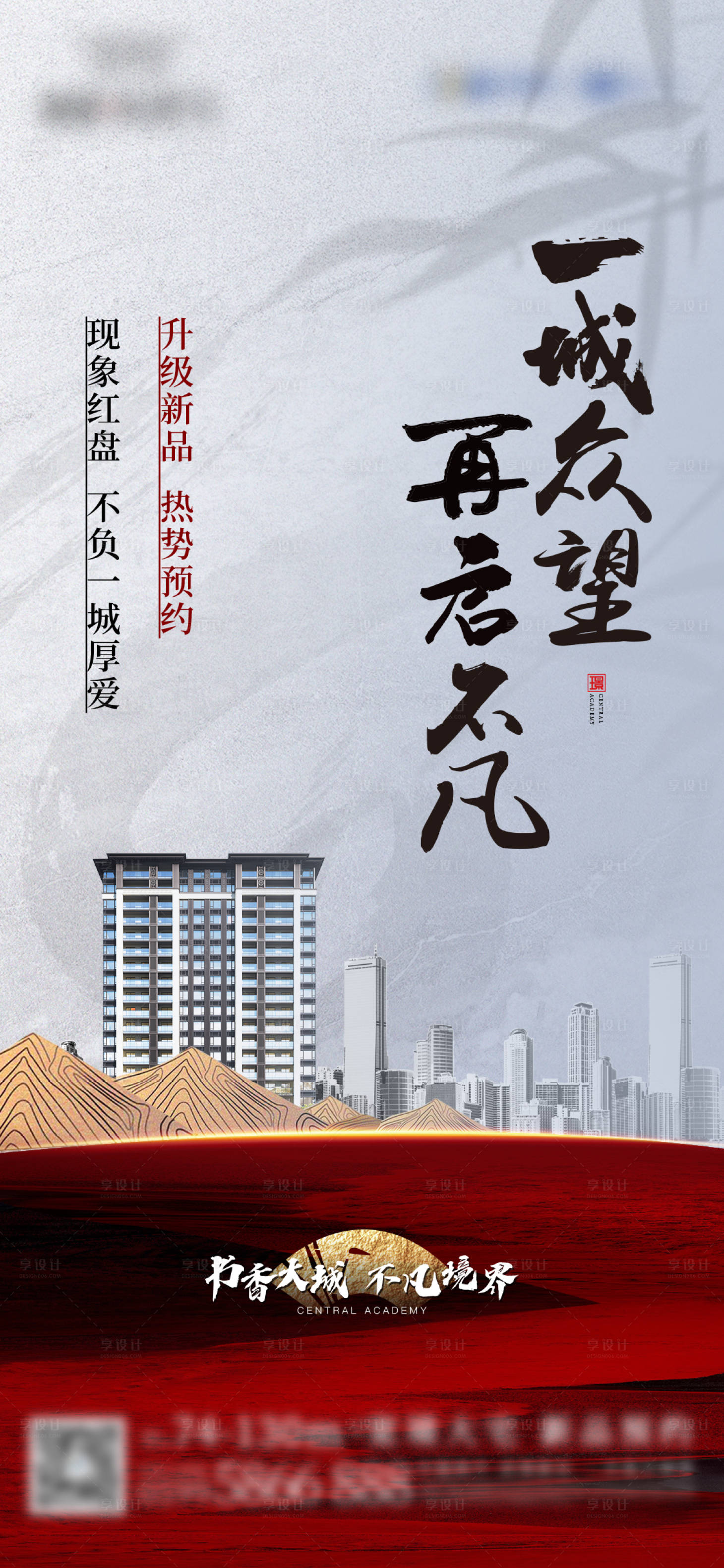源文件下载【地产加推海报】编号：26880020662884081