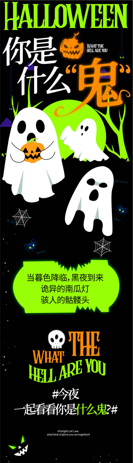 源文件下载【万圣节暗黑潮流图形长图】编号：20970020178276557