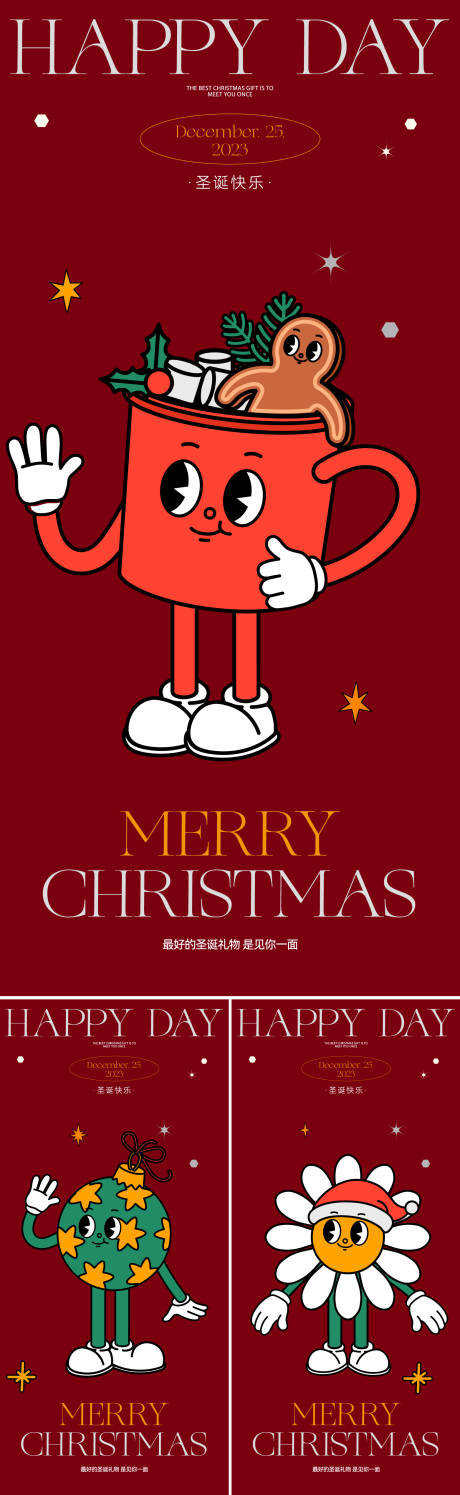 编号：20231107153100575【享设计】源文件下载-圣诞节插画海报