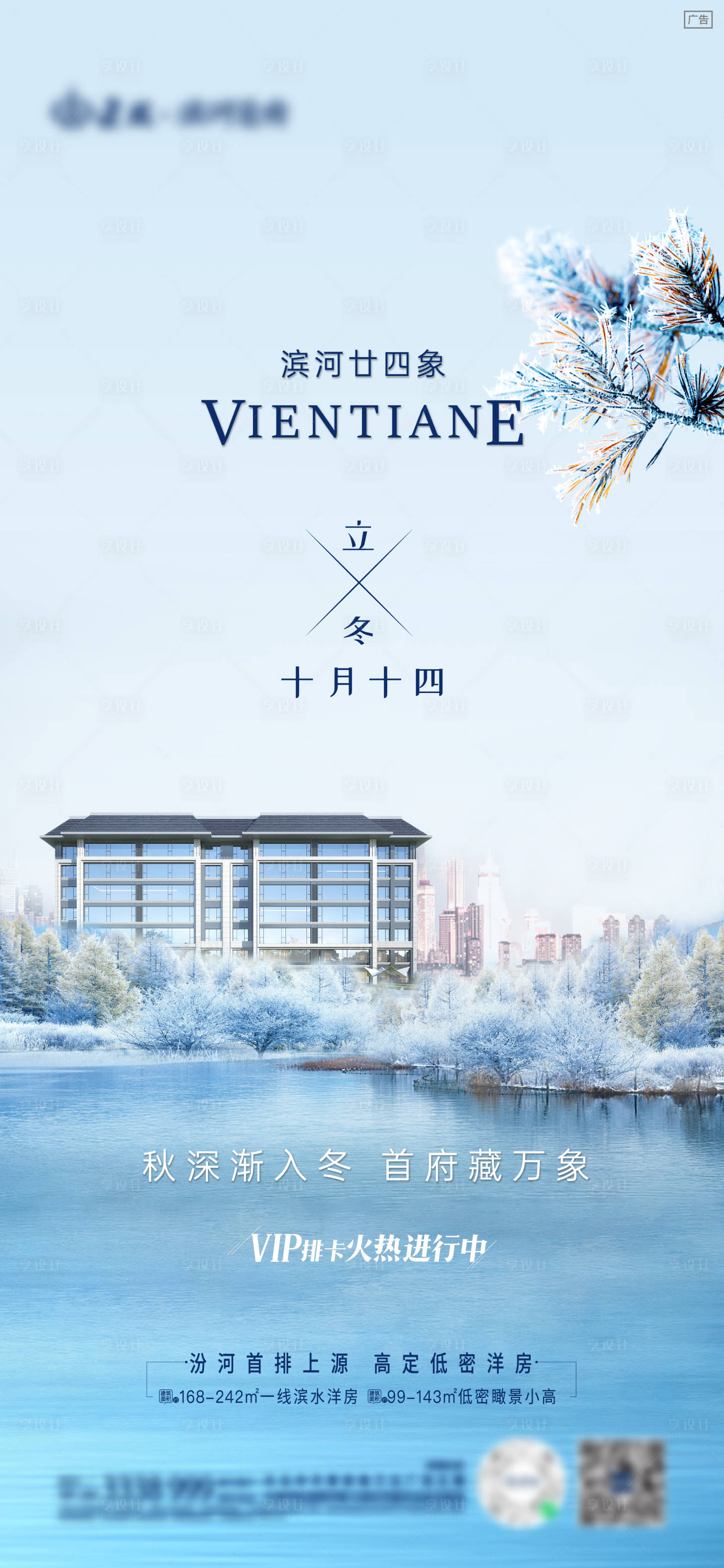 源文件下載【享設計】搜索編號：72580020189579504【二十四節氣立冬海報】