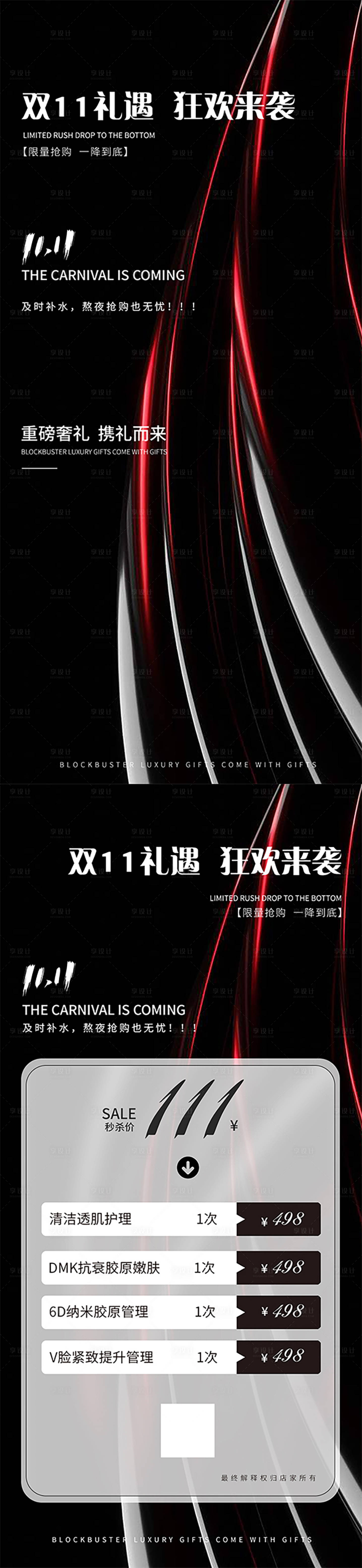 源文件下載【醫美雙11活動海報】編號：42230020162903171