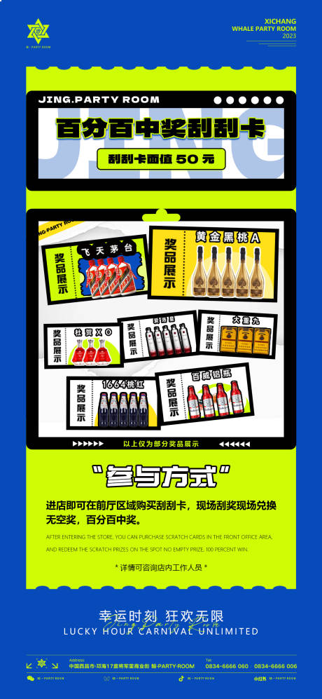 源文件下载【酒吧刮刮卡酒水套餐】编号：33980020306785444
