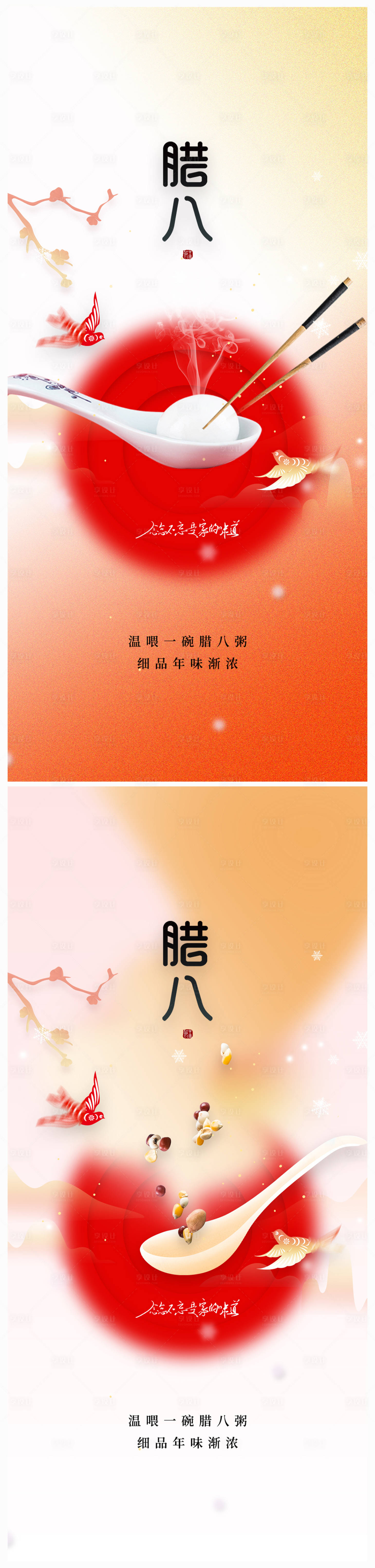 源文件下载【享设计】搜索编号：71850020403146220【地产腊八节海报】