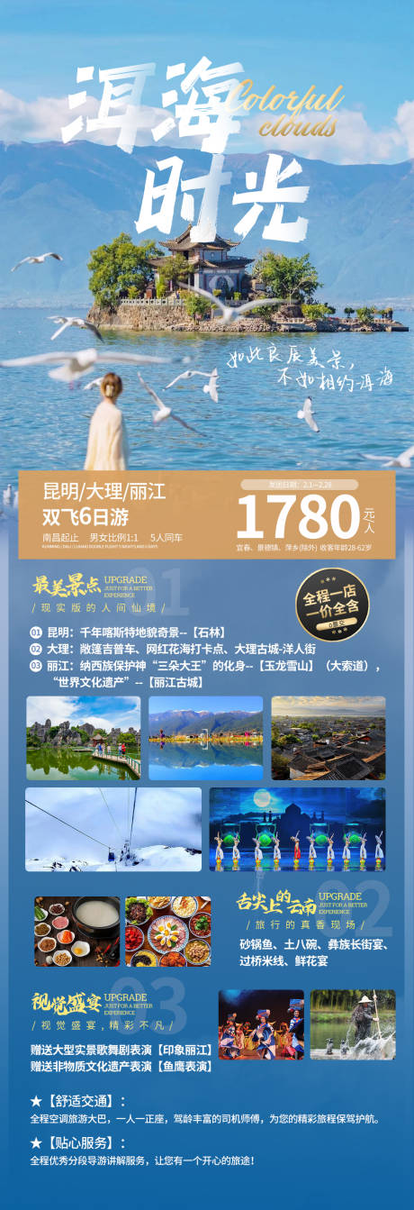 源文件下载【洱海时光】编号：62440020525429203