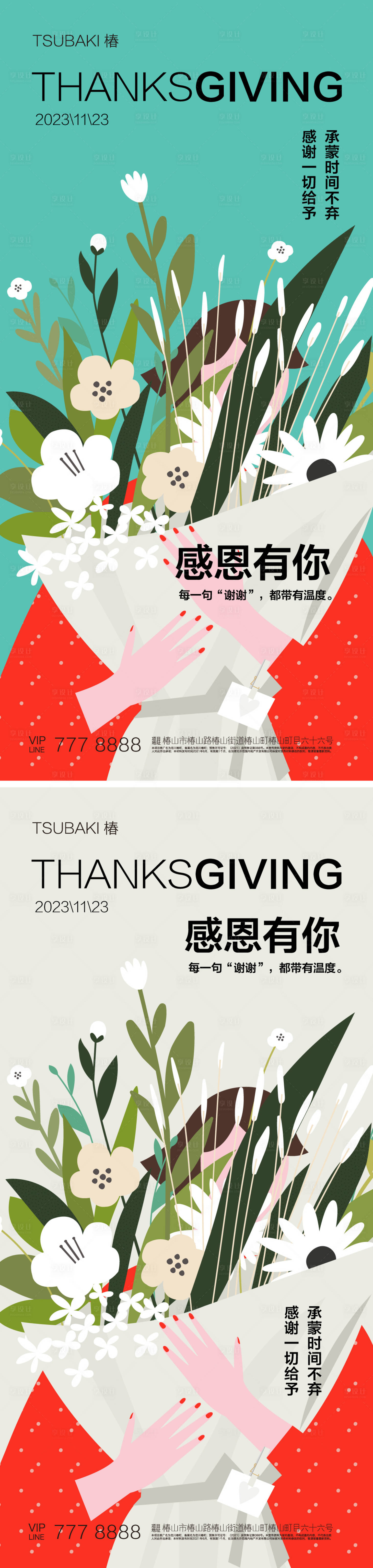 源文件下载【感恩节系列海报】编号：82100020239652171