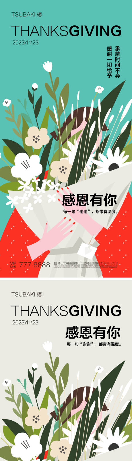 感恩节系列海报-源文件【享设计】