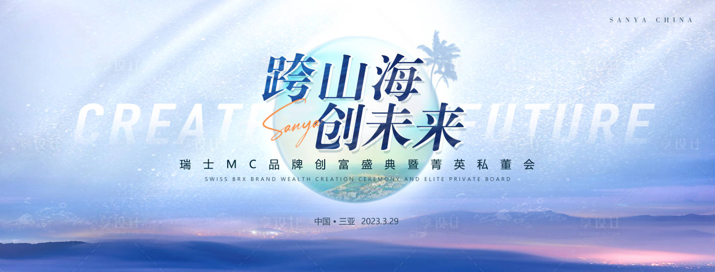 源文件下载【会议发布会展板】编号：34080020511634592