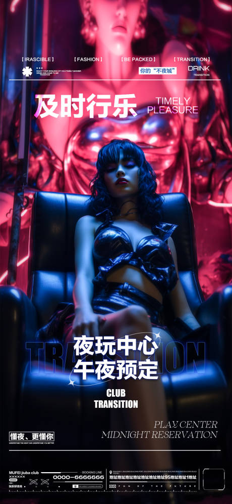 源文件下载【酒吧日常邀约海报】编号：69880020608391374