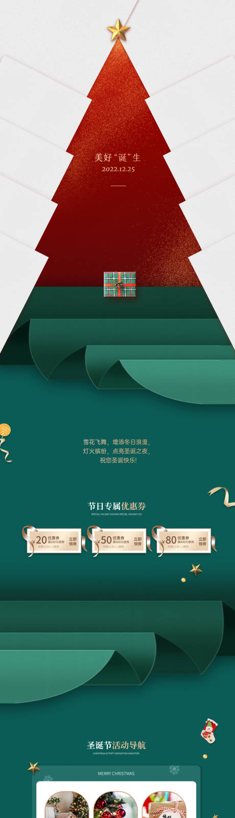 源文件下载【享设计】搜索编号：28800020640566457【圣诞促销优惠活动电商首页】
