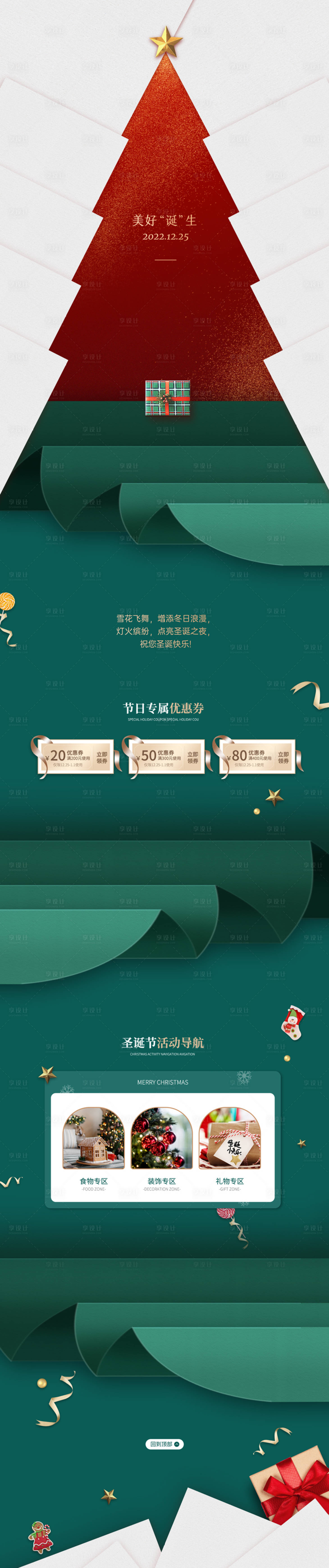 源文件下载【享设计】搜索编号：28800020640566457【圣诞促销优惠活动电商首页】