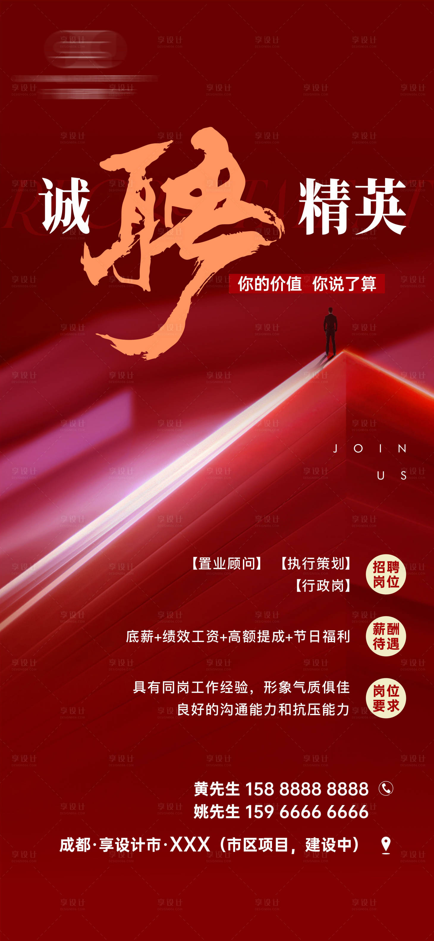 源文件下载【招聘海报】编号：40320020492729756