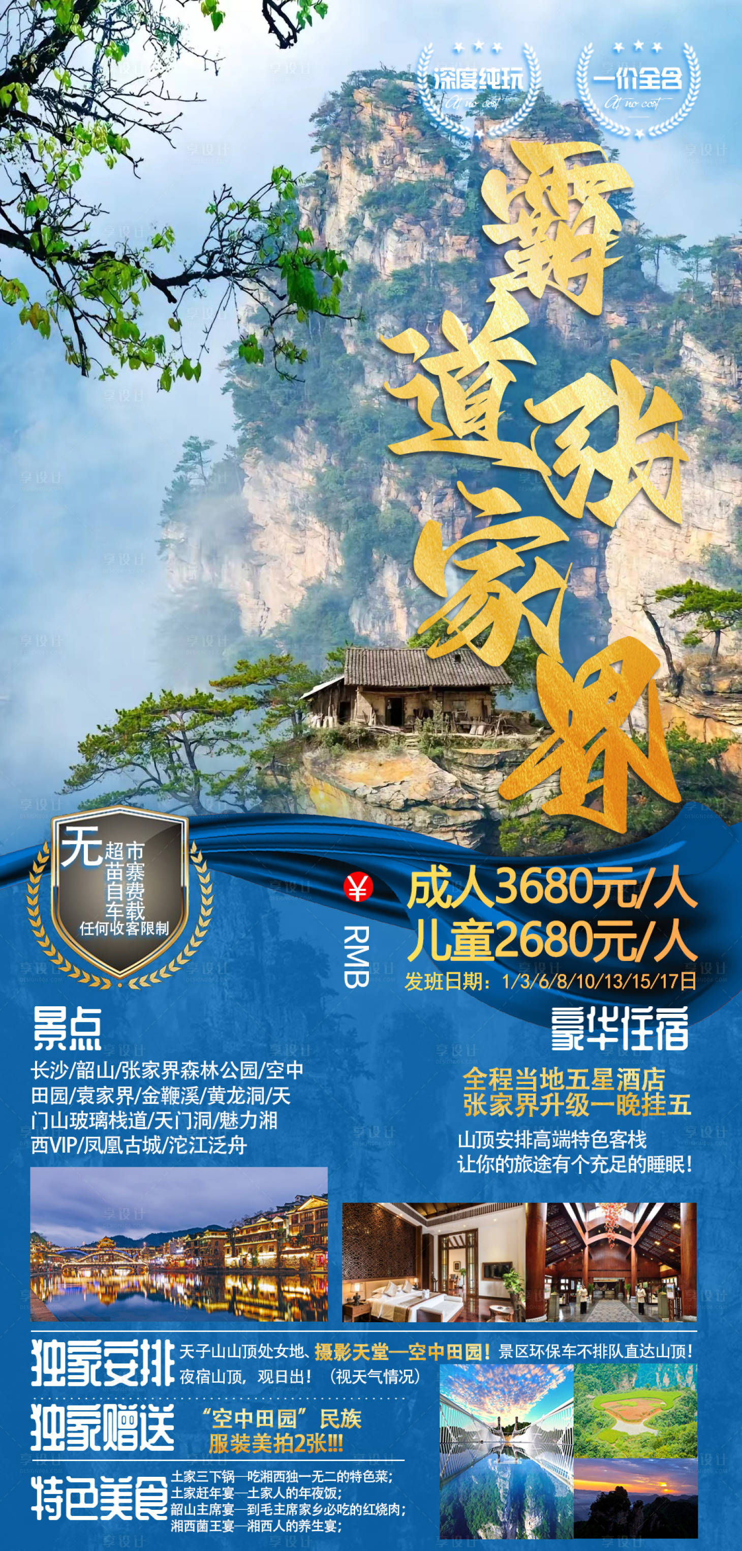 源文件下载【享设计】搜索编号：52190020355081939【张家界旅游海报】