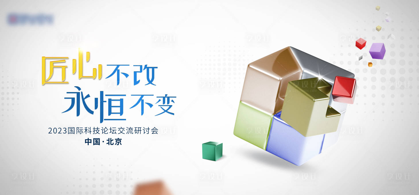 源文件下載【享設計】搜索編號：63530020405923720【魔方背景板】
