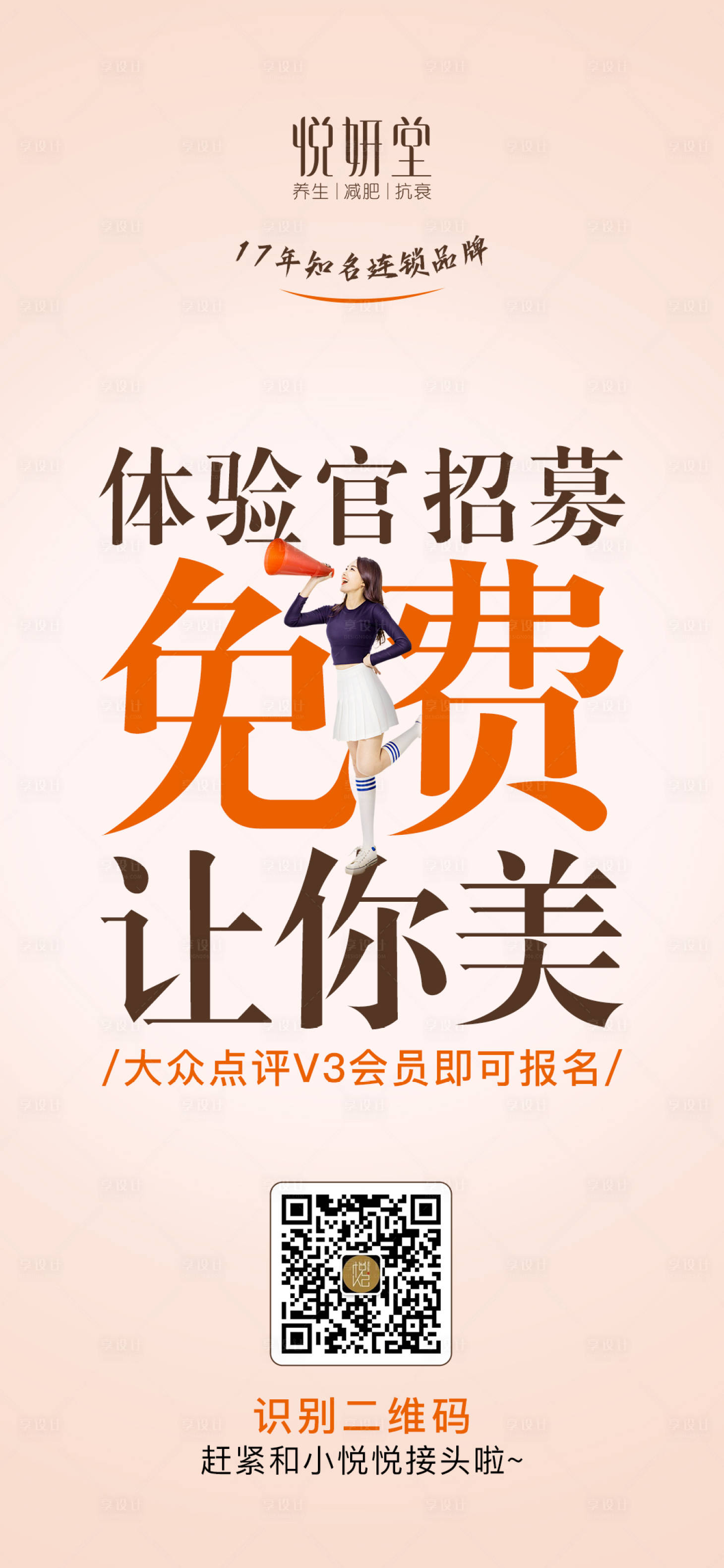 源文件下載【享設(shè)計】搜索編號：29620020248842624【醫(yī)美促銷海報】