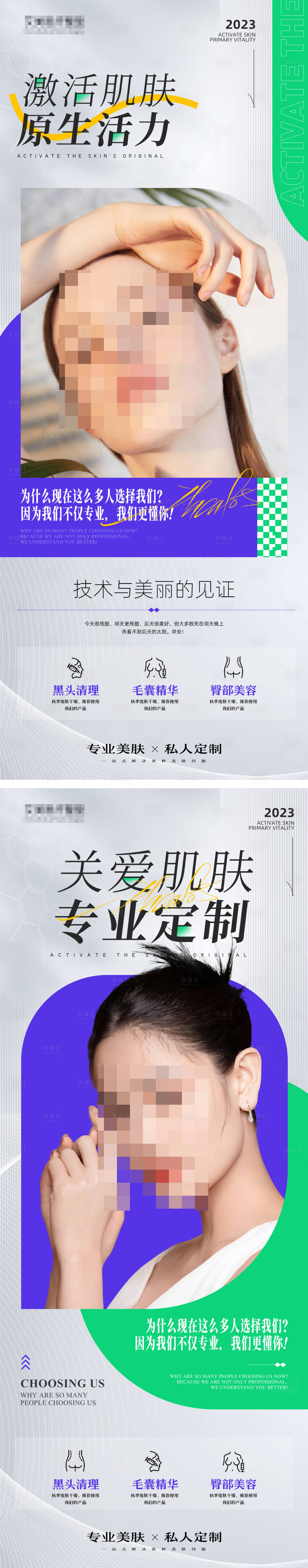 源文件下載【享設計】搜索編號：38300020223415823【醫美護膚美容簡約系列海報】