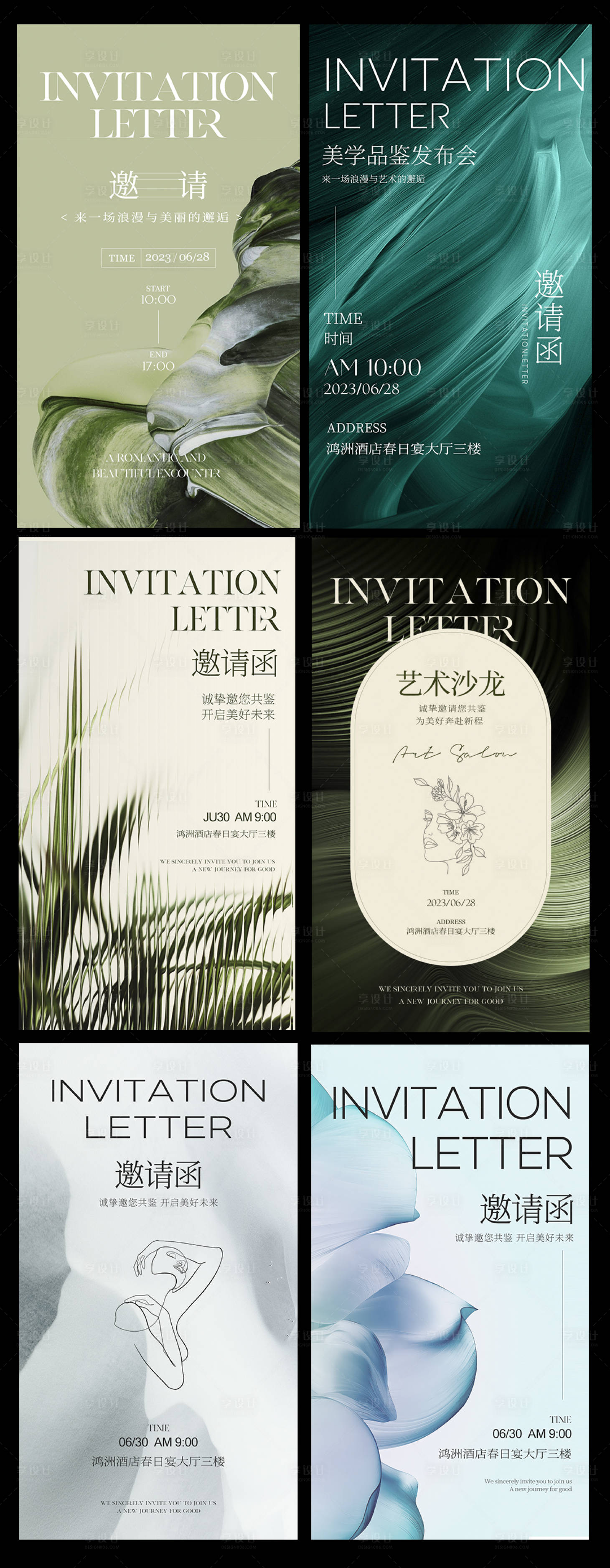 源文件下載【享設(shè)計(jì)】搜索編號(hào)：86170020279105048【邀請(qǐng)函海報(bào)】