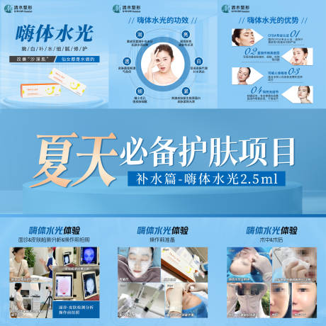 源文件下载【补水篇嗨体水光三宫格】编号：20200020606705583
