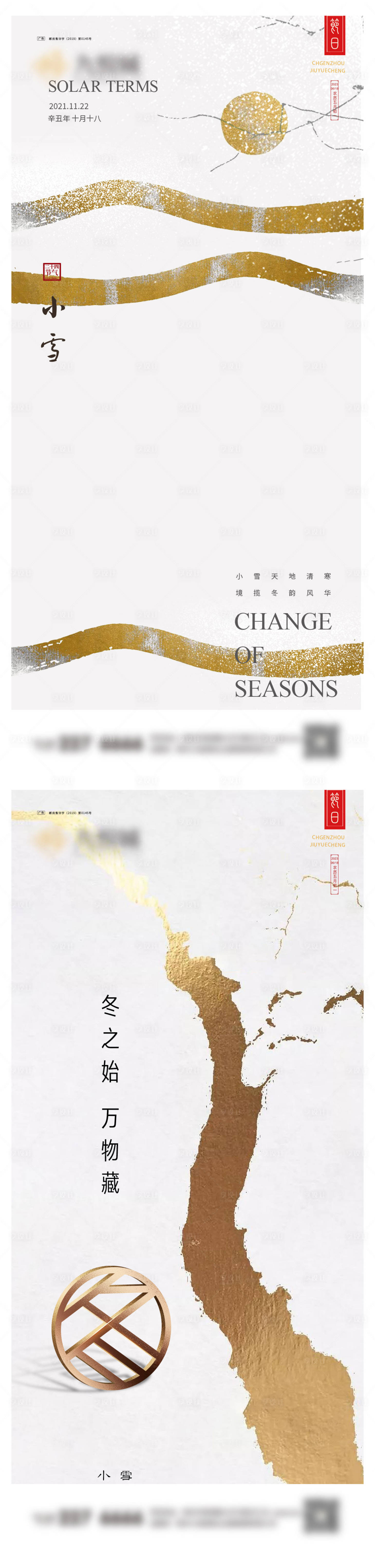 源文件下載【享設(shè)計(jì)】搜索編號(hào)：29940020220832665【小雪系列海報(bào)】