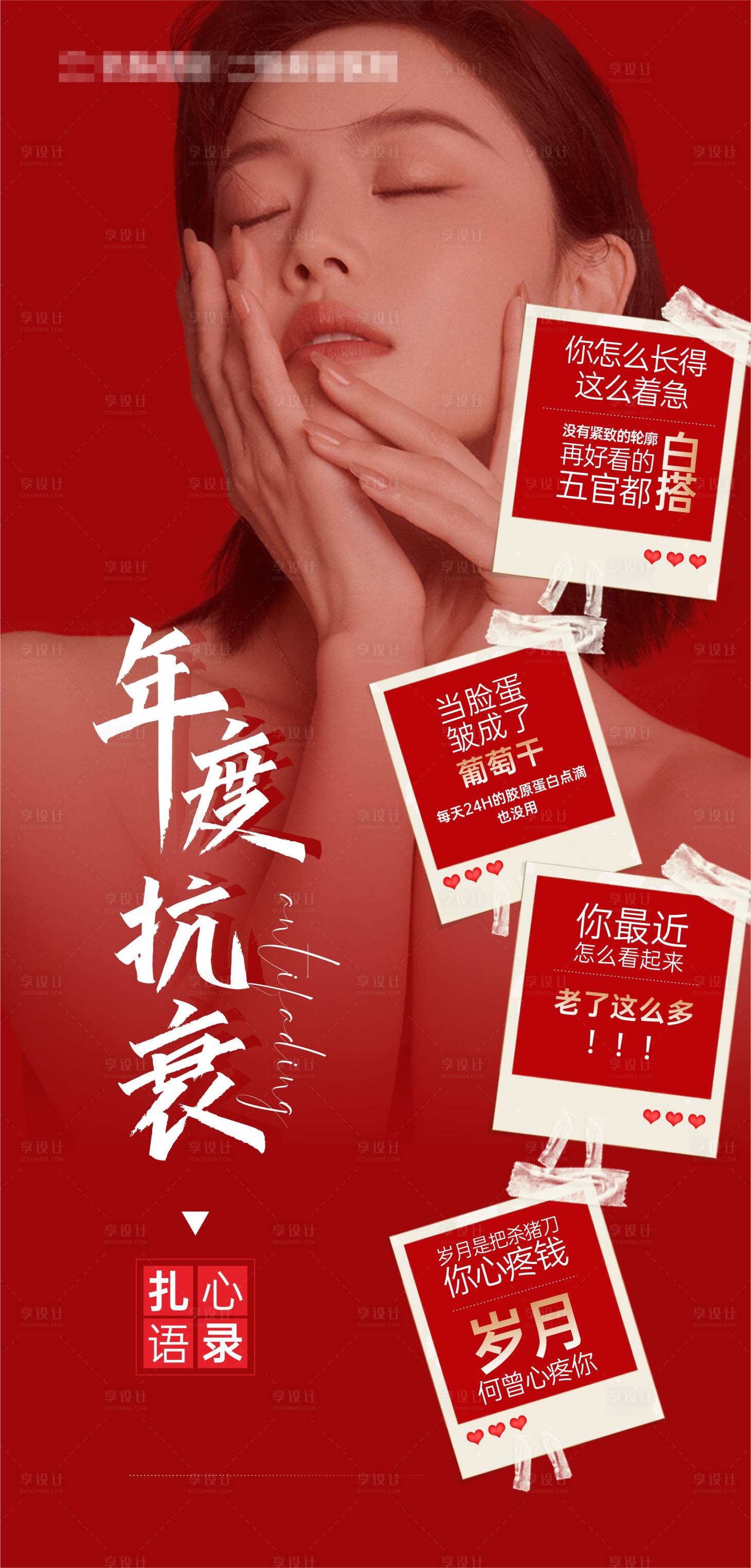 源文件下載【享設計】搜索編號：81480020342782404【醫美抗衰海報】