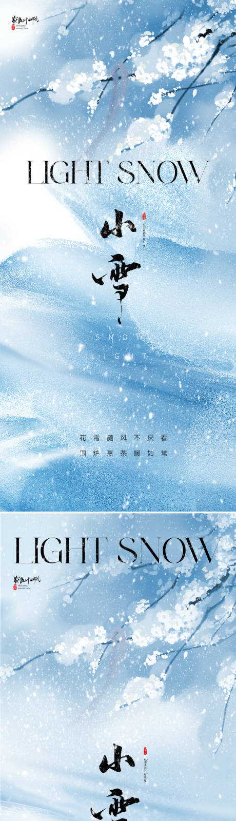 源文件下载【地产唯美小雪节气海报】编号：90200020314867414