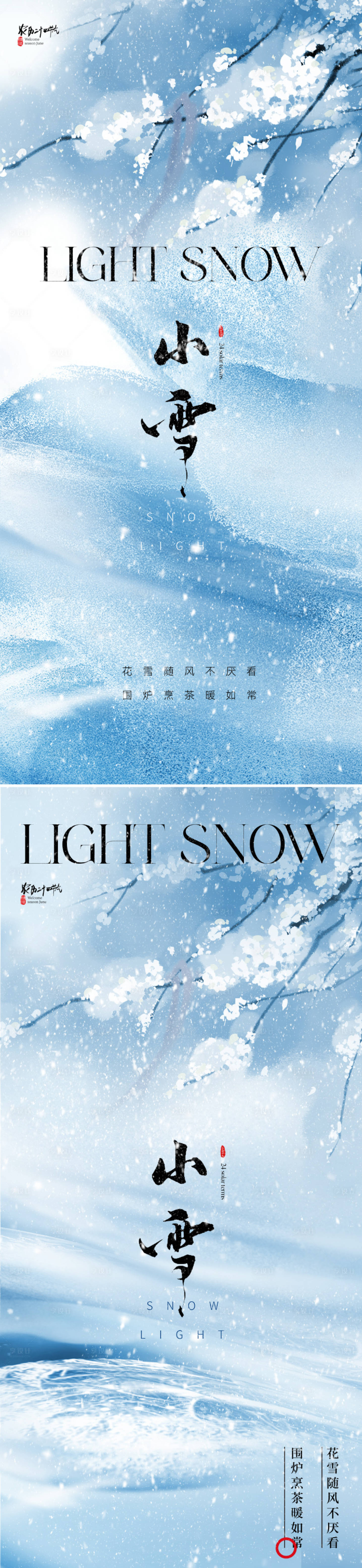源文件下载【地产唯美小雪节气海报】编号：90200020314867414