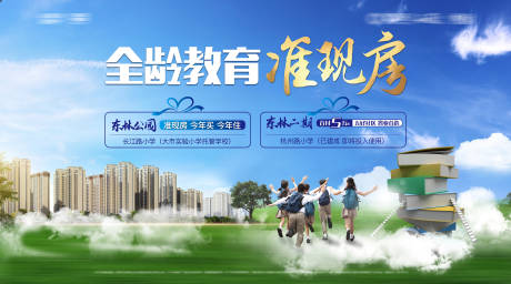 源文件下载【地产教育学区升学季主画面】编号：61750020325515447