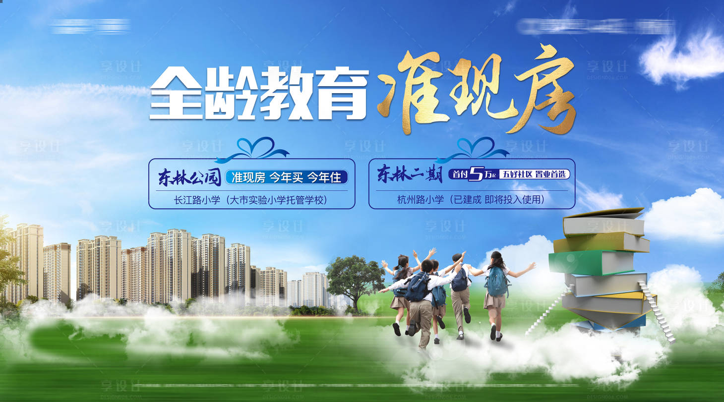 源文件下载【地产教育学区升学季主画面】编号：61750020325515447