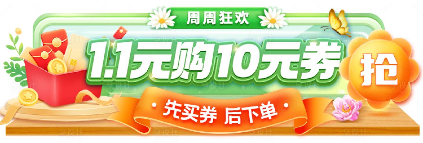 源文件下载【享设计】搜索编号：75910020290359562【营销胶囊banner】
