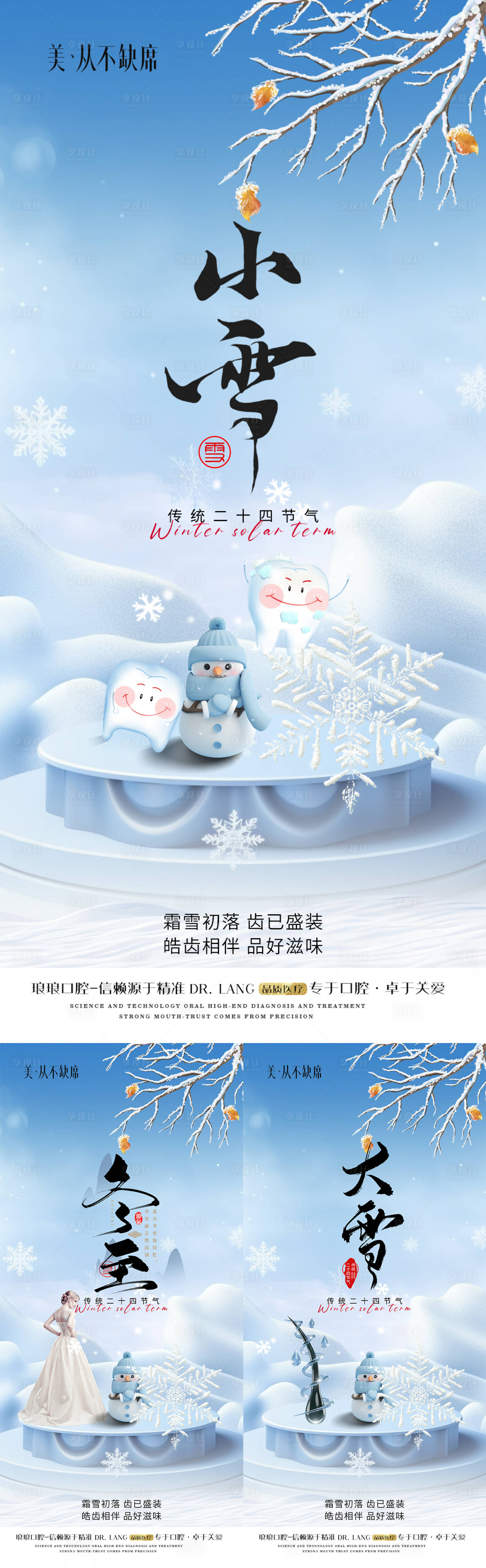 源文件下载【整形口腔植发小雪大雪冬至】编号：20660020539968029