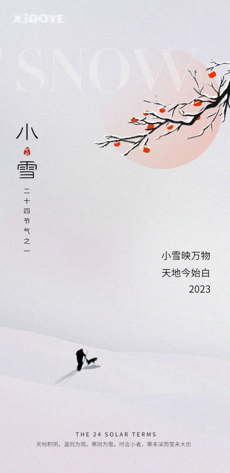 源文件下载【小雪节气海报】编号：75010020446708188