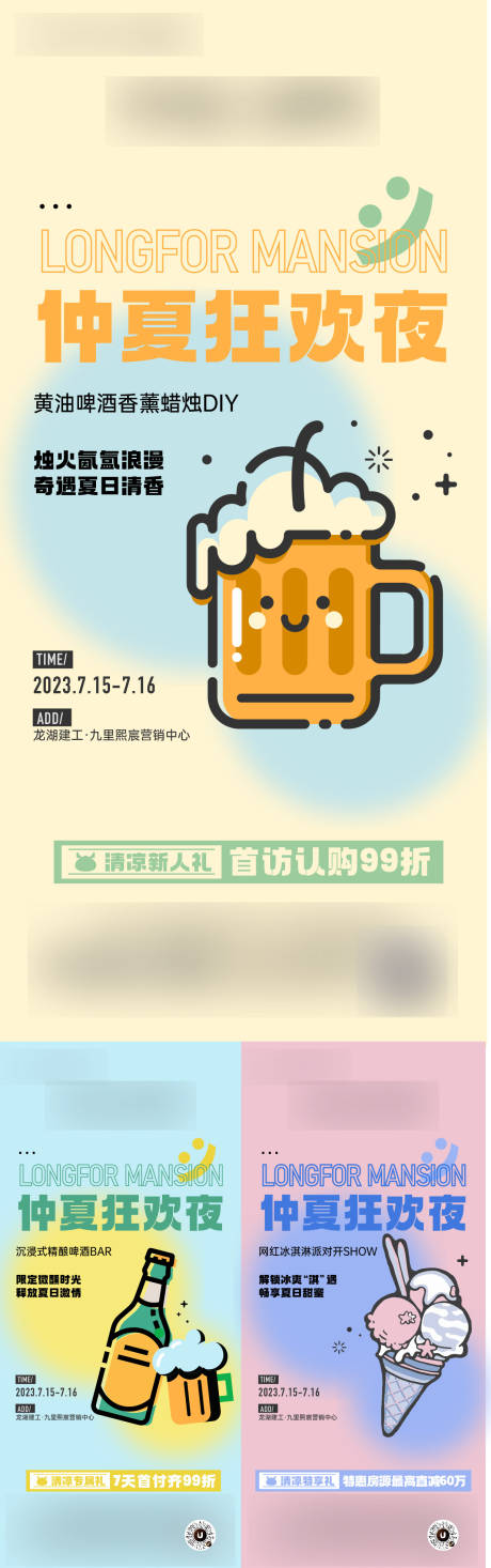 源文件下载【多巴胺啤酒活动系列海报】编号：20231130110410409