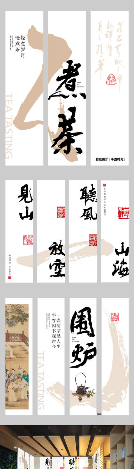 源文件下载【围炉煮茶布幔】编号：27650020626935632
