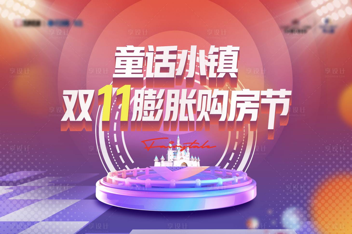 源文件下载【双十一购房节桁架】编号：12120020316407655