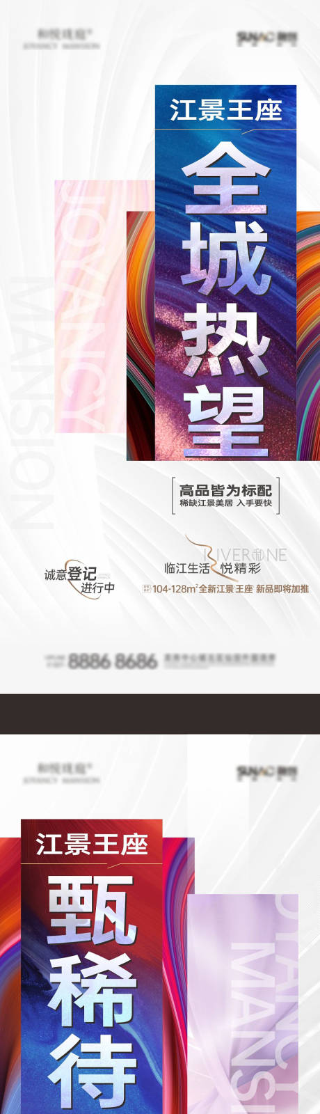 源文件下载【江景热销海报】编号：27030020222551300