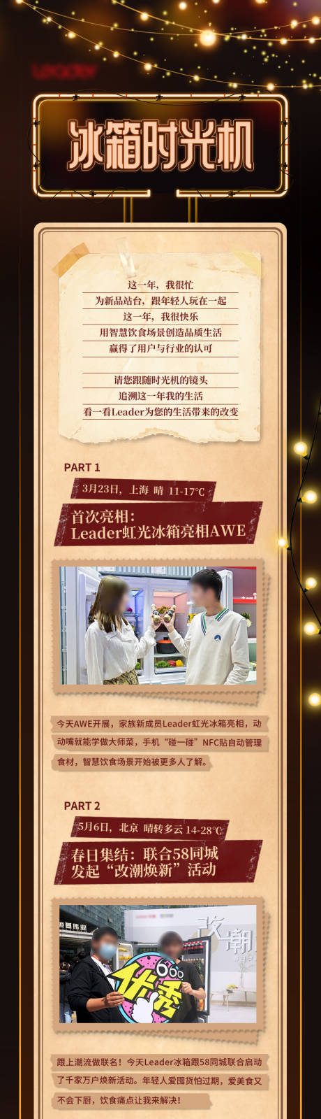 源文件下载【享设计】搜索编号：28670020437967813【冰箱时光机主题长图专题设计】