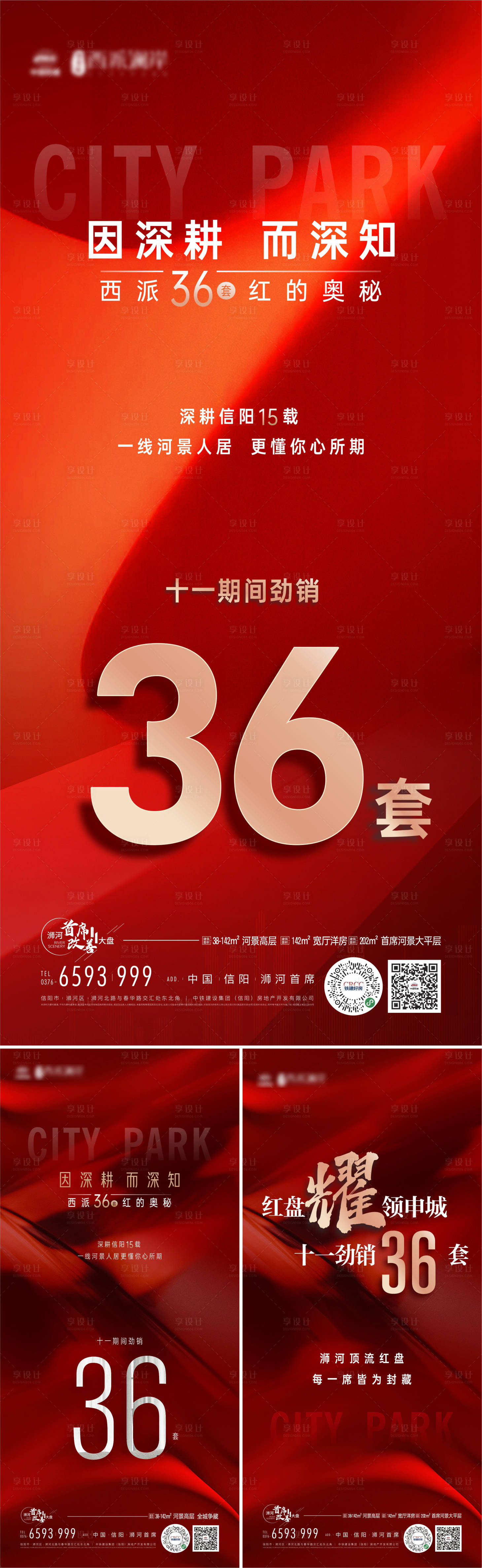 源文件下載【享設計】搜索編號：23160020253559418【地產熱銷系套數列海報】