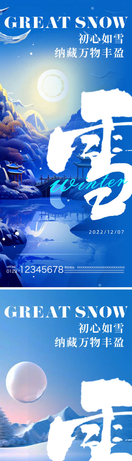源文件下载【享设计】搜索编号：73370020434192889【大雪节气系列海报】