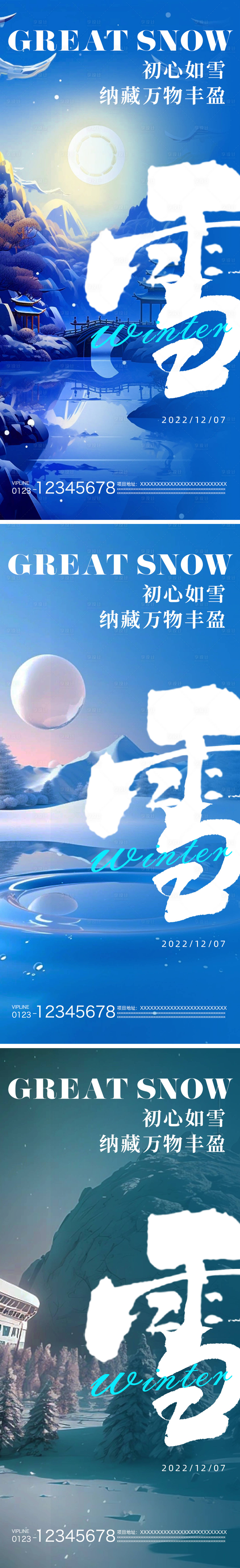 源文件下载【享设计】搜索编号：73370020434192889【大雪节气系列海报】