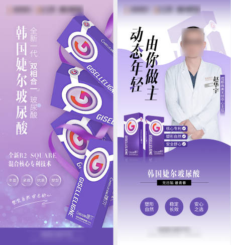 源文件下载【享设计】搜索编号：75120020274176955【医美产品系列海报】