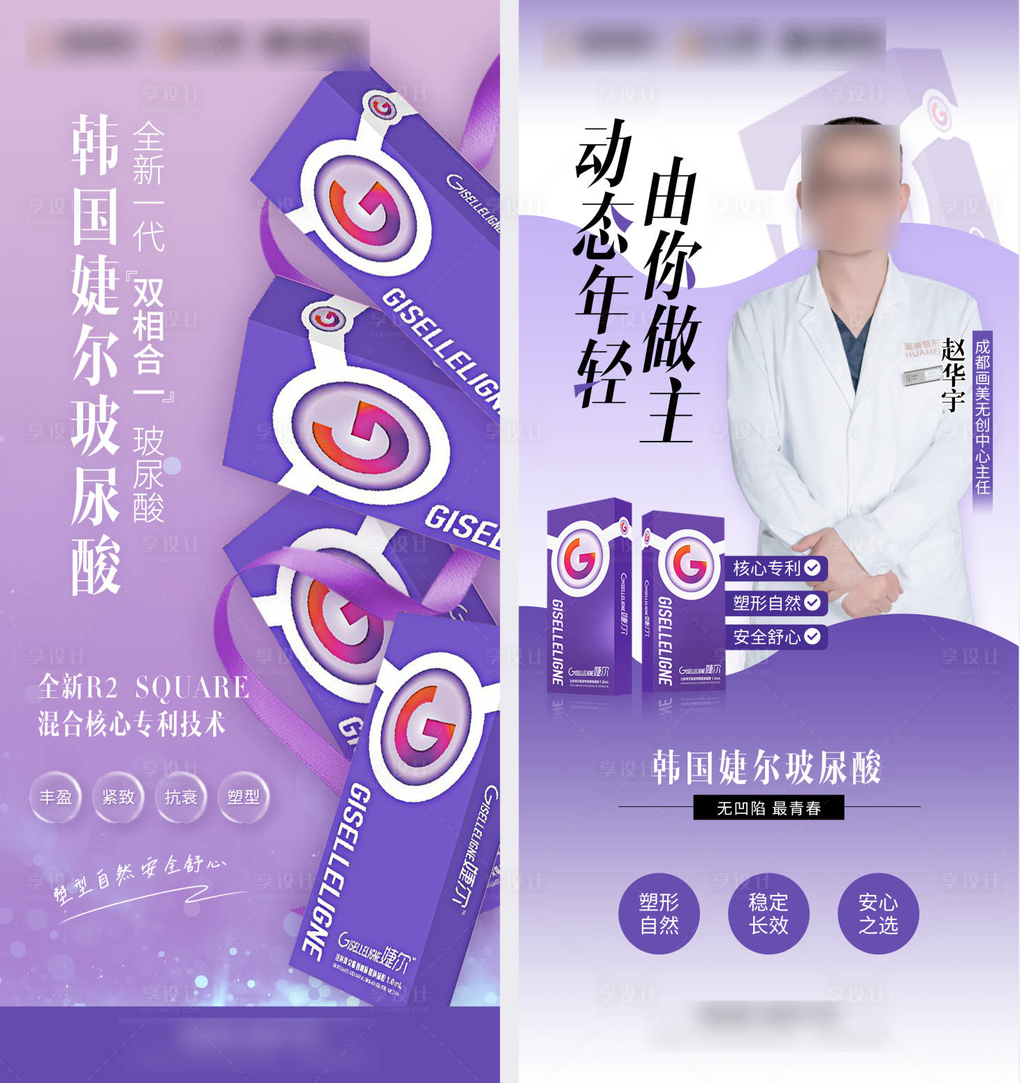 源文件下载【享设计】搜索编号：75120020274176955【医美产品系列海报】
